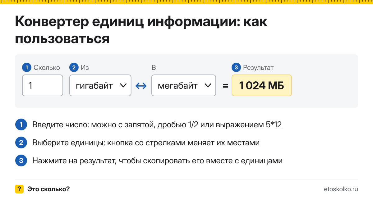 Конвертер данных онлайн для битов, байтов, МБ, ГБ и Мбит/с