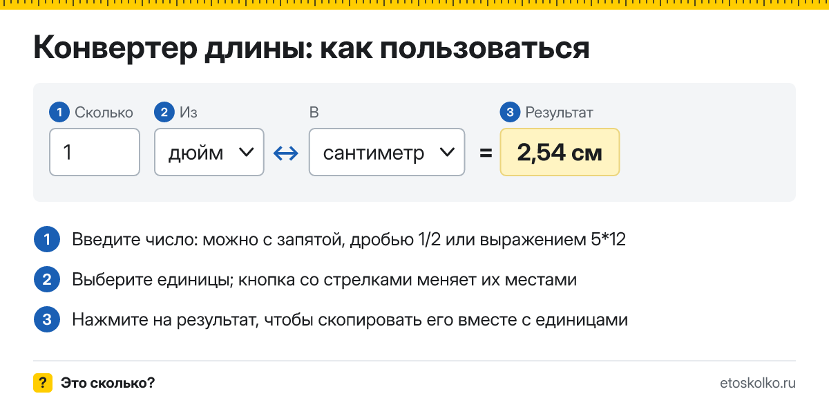 Конвертер длины онлайн для метров, дюймов, футов и миль