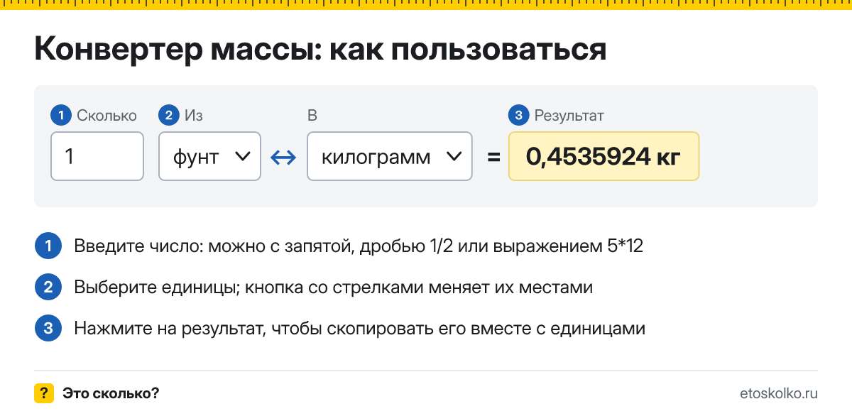 Конвертер массы онлайн для килограммов, фунтов и унций