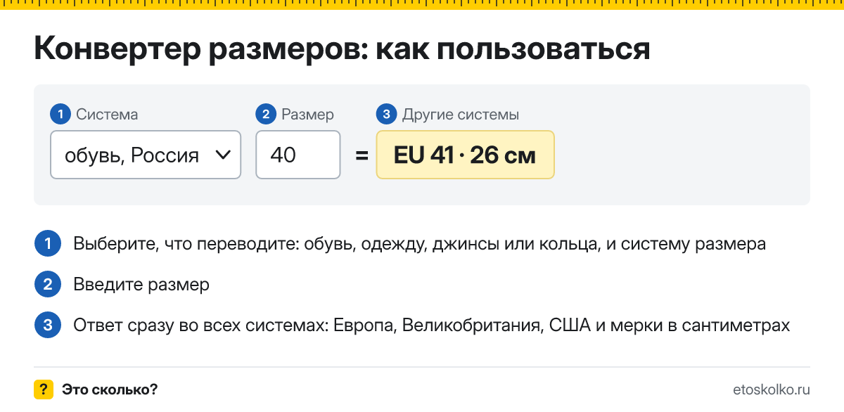 Конвертер размеров обуви, одежды, джинсов и колец онлайн