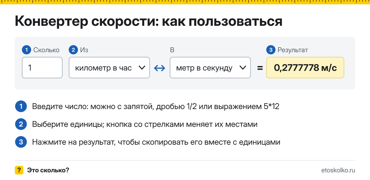 Конвертер скорости онлайн для км/ч, м/с, узлов и миль в час