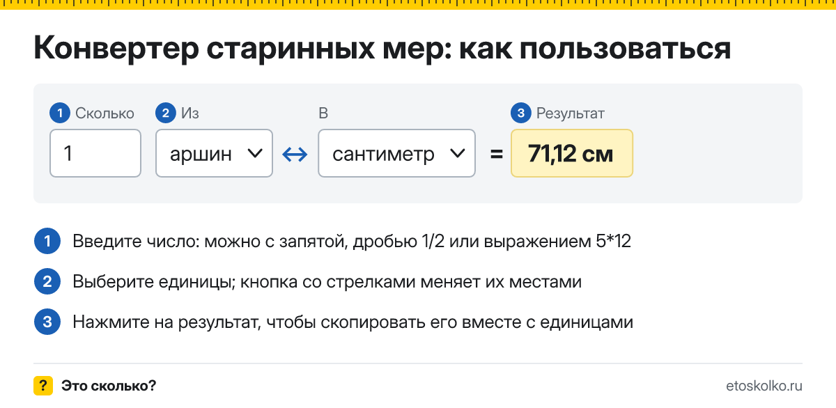 Конвертер старинных мер онлайн для аршина, сажени и пуда
