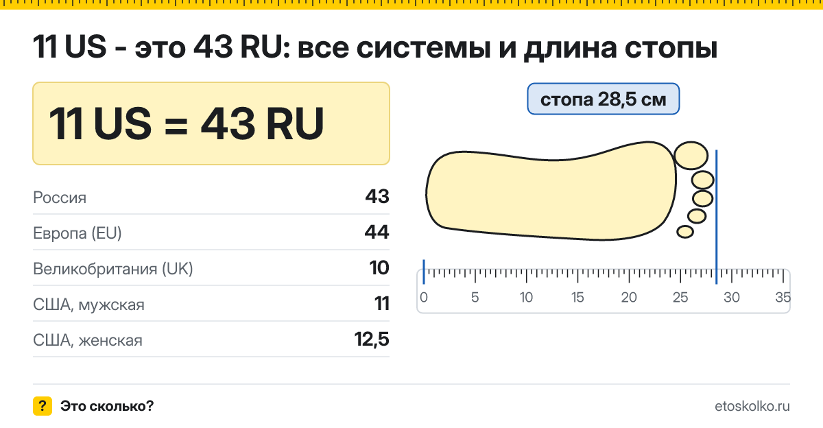 11 американский размер обуви это какой русский и сколько см
