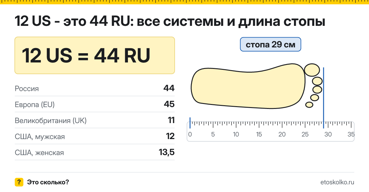12 американский размер обуви это какой русский и сколько см