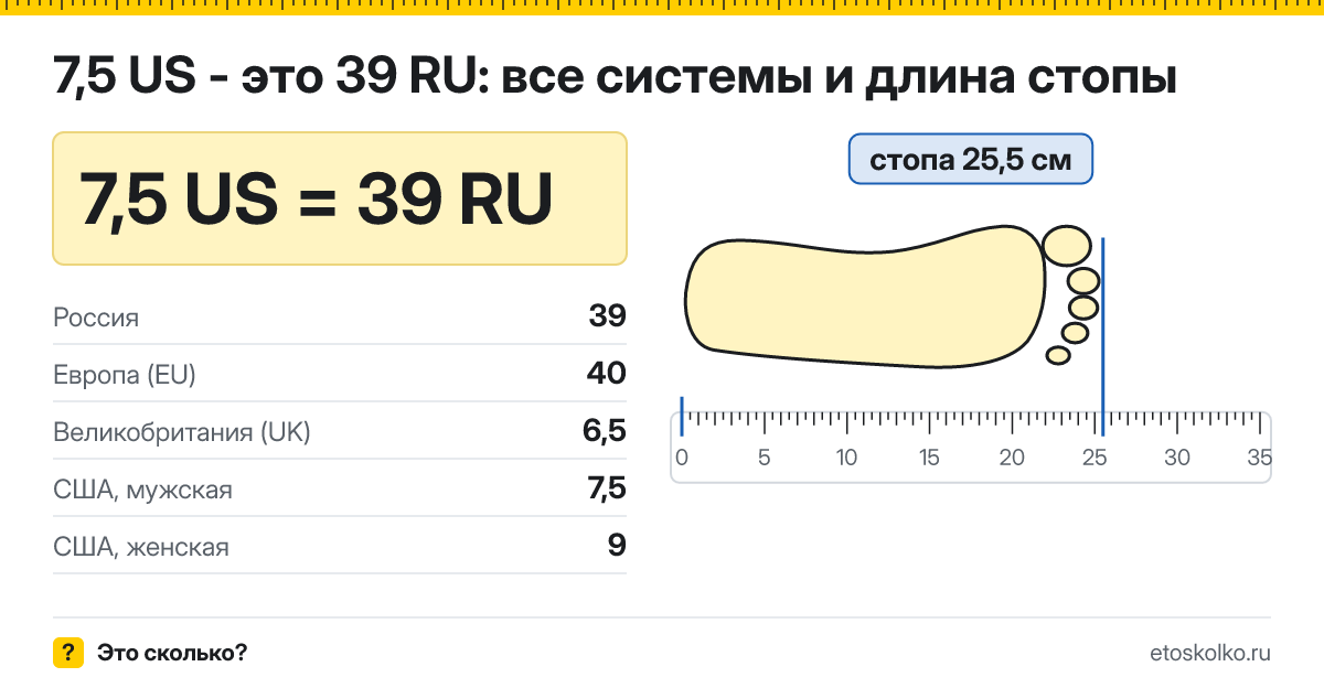 7,5 американский размер обуви это какой русский и сколько см