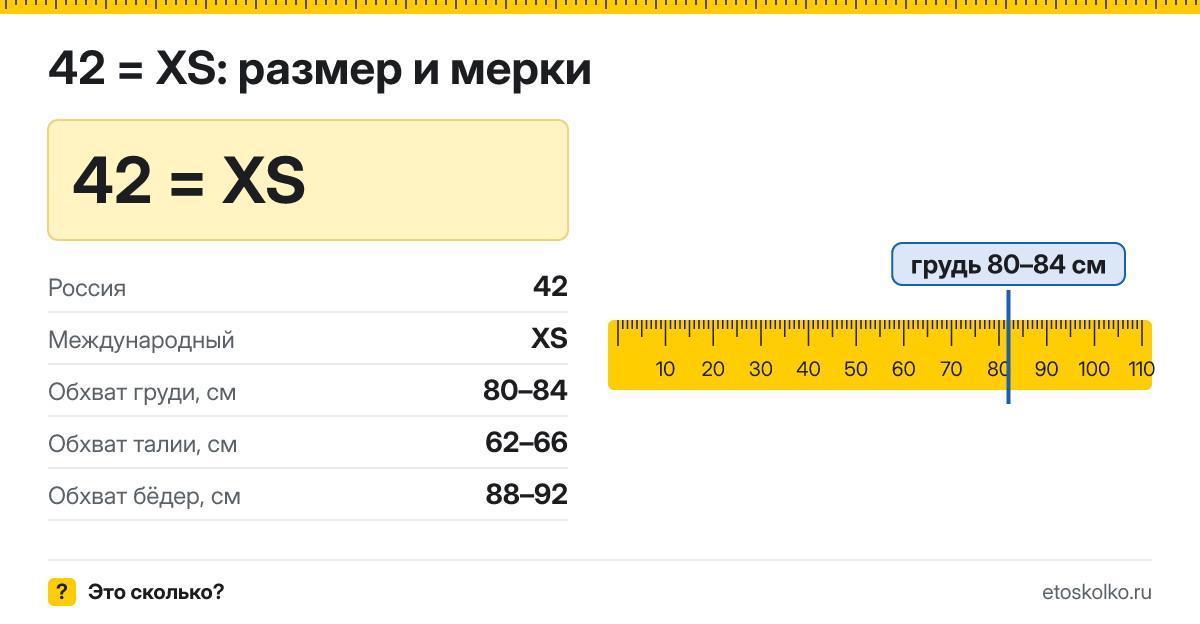 42 размер одежды это какой международный у женщин